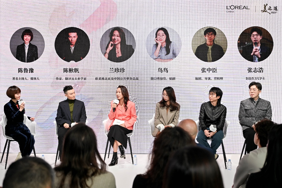 美之道,人人都知道:欧莱雅中国举办“美之道·美知道”文化论坛