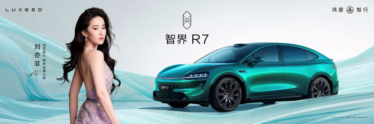 智界及问界秋季新品发布会多款重磅新品齐发,开启智慧出行新篇章