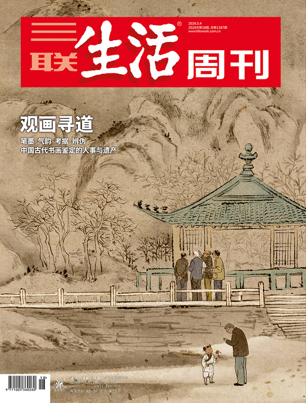 【杂志】三联生活周刊-第18期2026 PDF