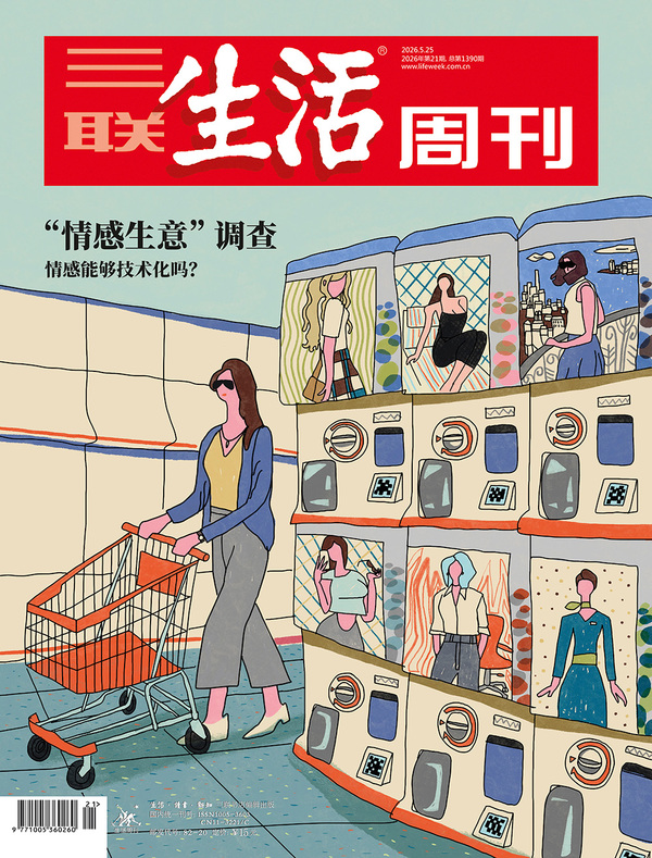 【杂志】三联生活周刊-第21期2026 PDF