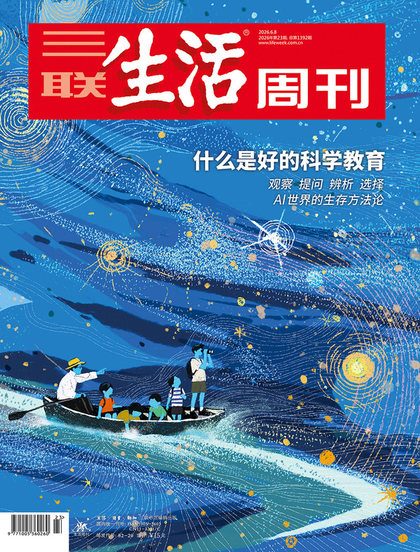 【杂志】三联生活周刊-第23期2026 PDF