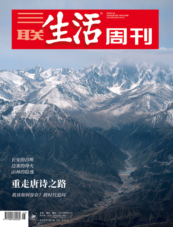 【杂志】三联生活周刊-第25期2026 PDF