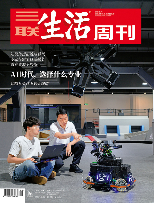【杂志】三联生活周刊-第26期2026 PDF