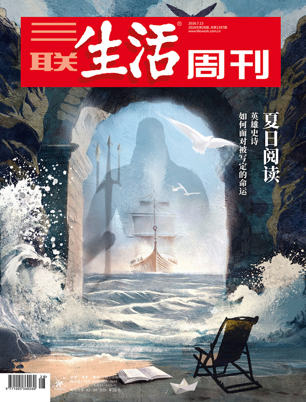 【杂志】三联生活周刊-第28期2026 PDF