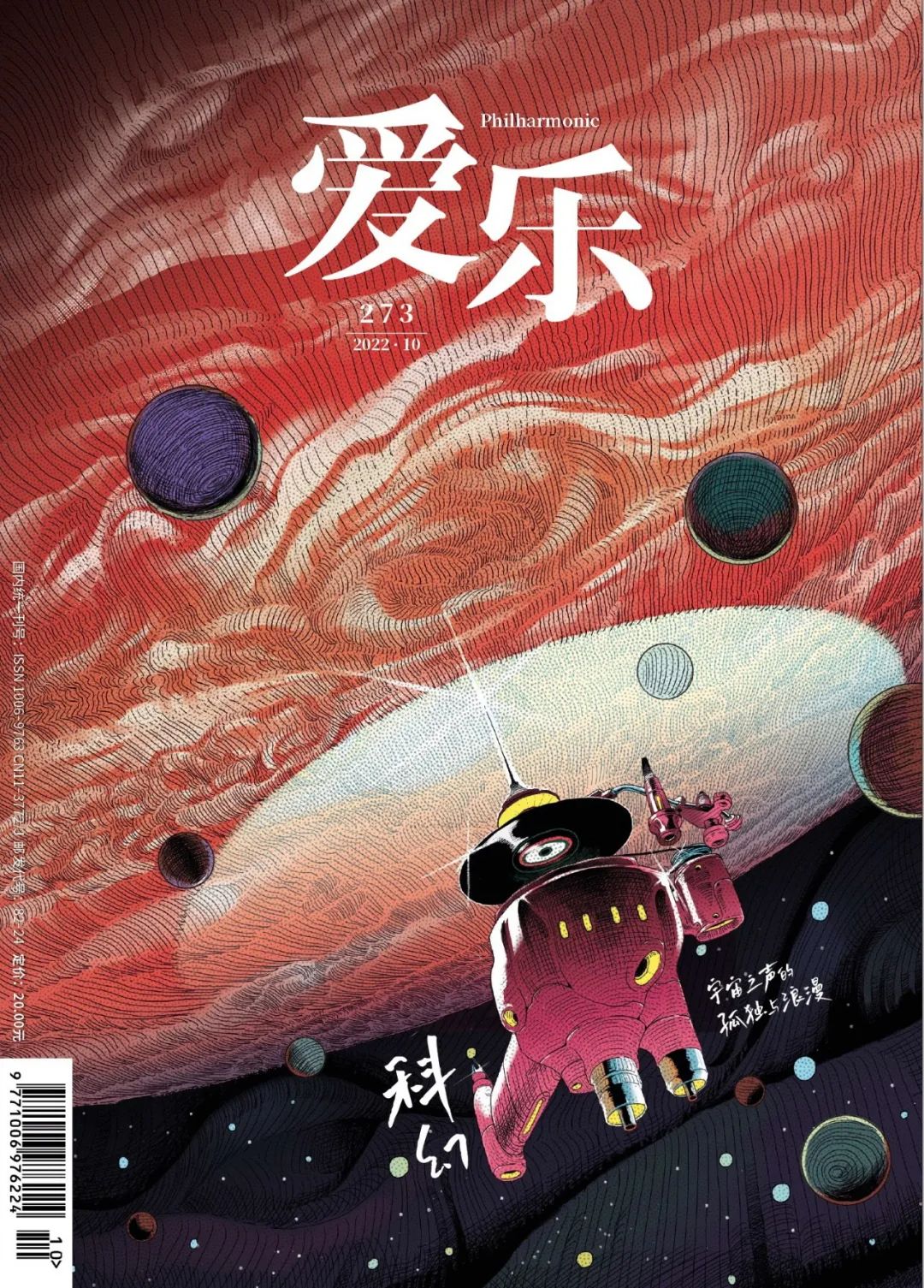 专访阿鲲:《流浪地球》的音乐叙事