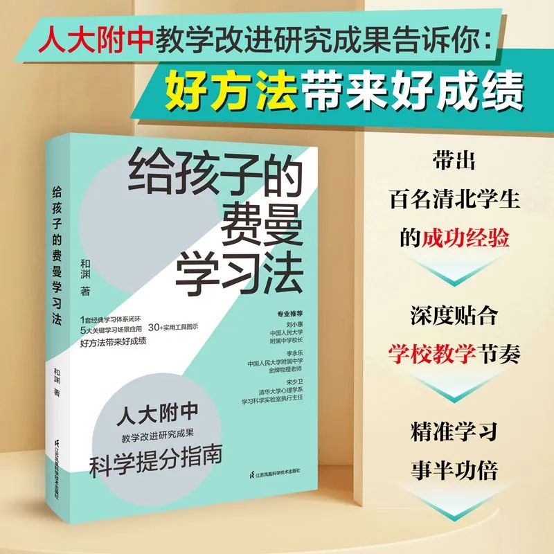 人大附中高级教师教会你如何从被动接受到主动学习