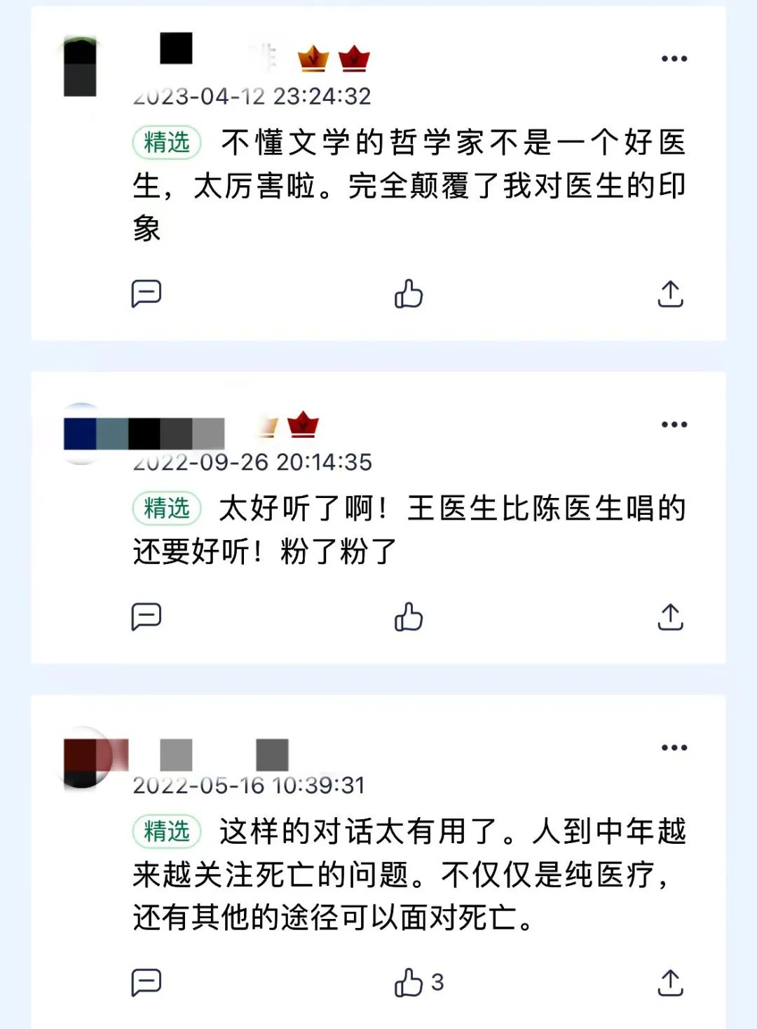 有位听众感叹,不懂文学的哲学家不是一个好医生,王一方教授颠覆了他对