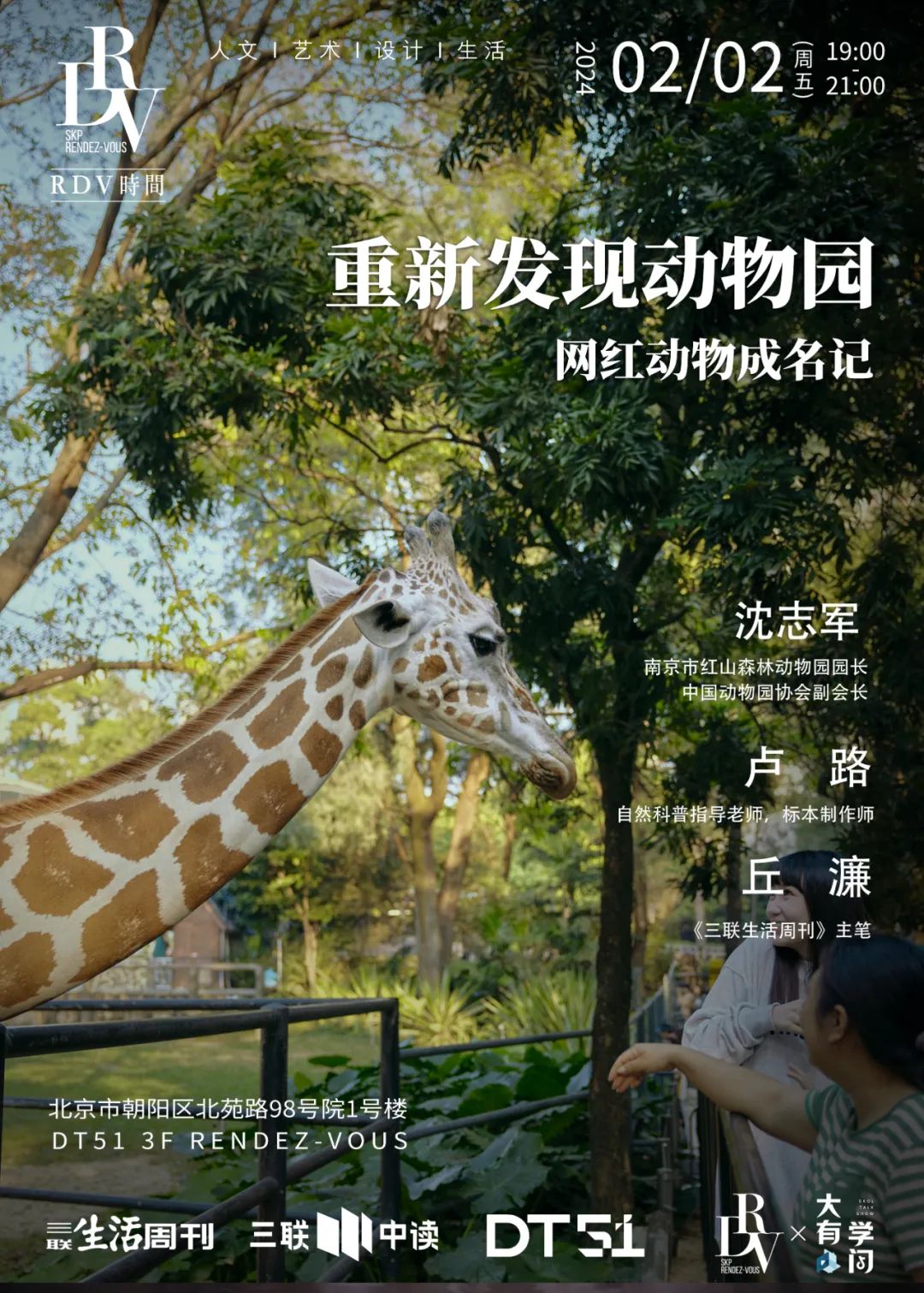 北京招募是时候逛逛动物园了