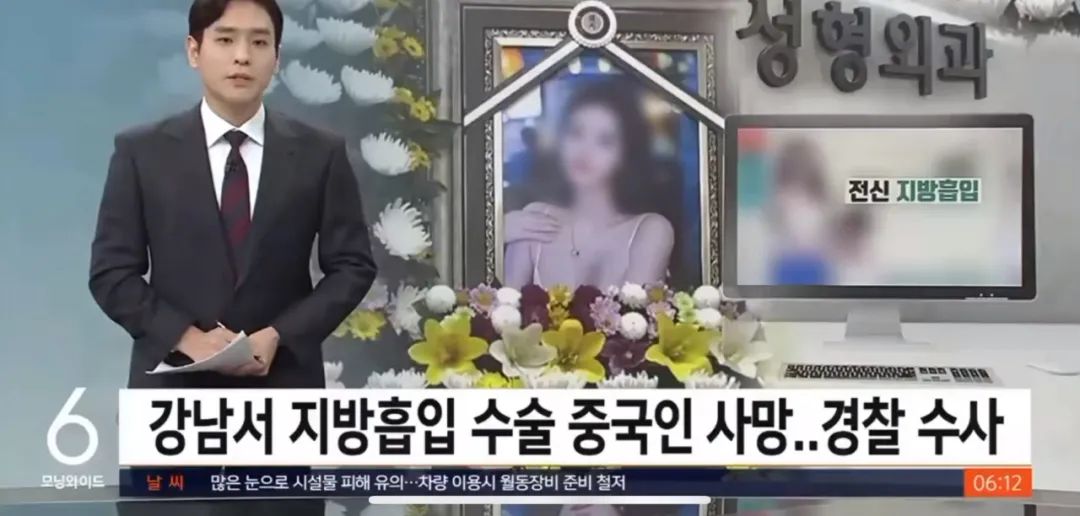 中国女孩死于抽脂危险的网红韩国整容医院