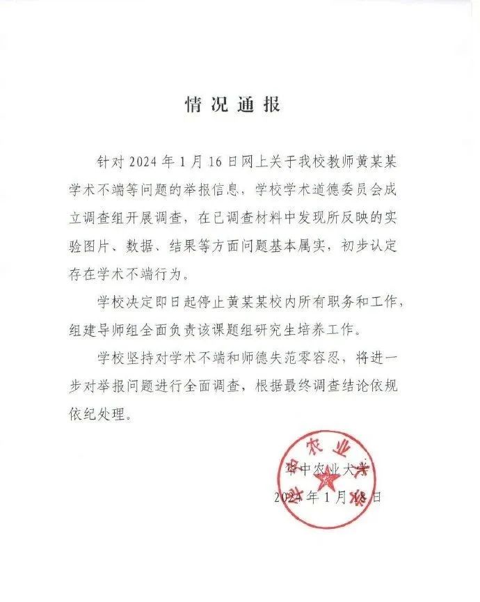 1月16日晚间,动科院发布说明,称学院成立工作专班并启动调查程序