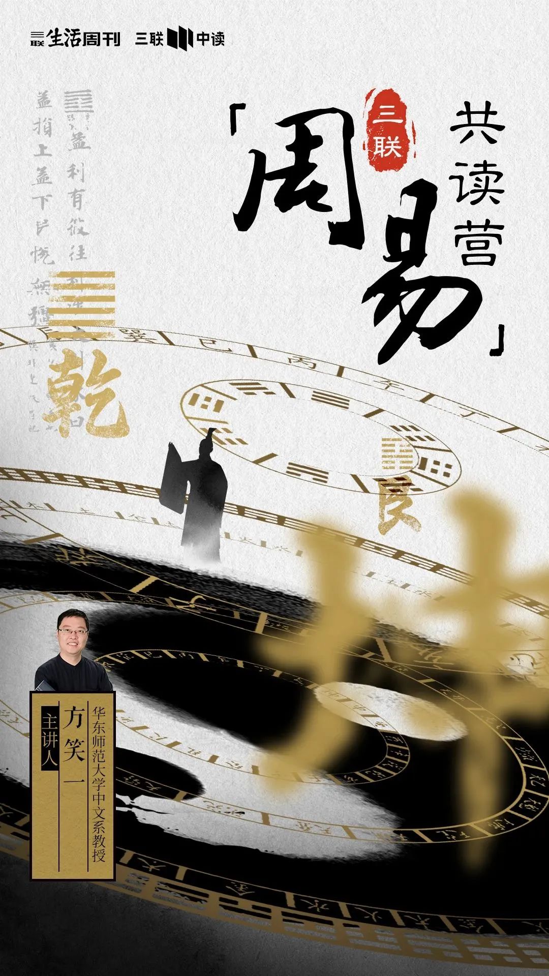 《周易》,当代精神危机解除指南