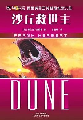 如果只能读一部科幻小说一定是沙丘
