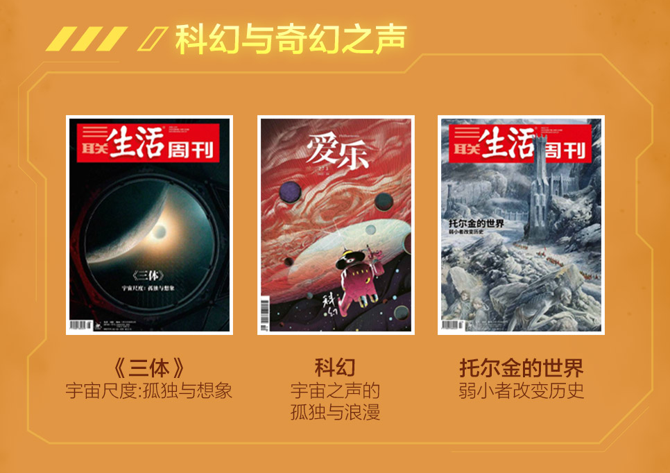 专刊,探讨什么是好的科幻电影;重新聚焦热度不减的中国科幻大神刘慈欣