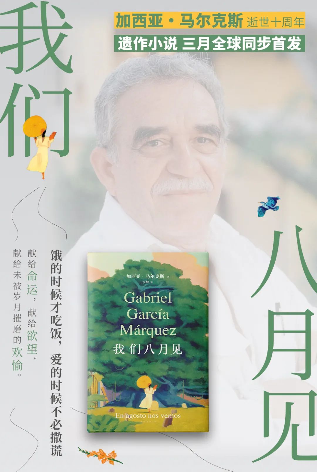 加西亚马尔克斯遗作献给命运献给欲望
