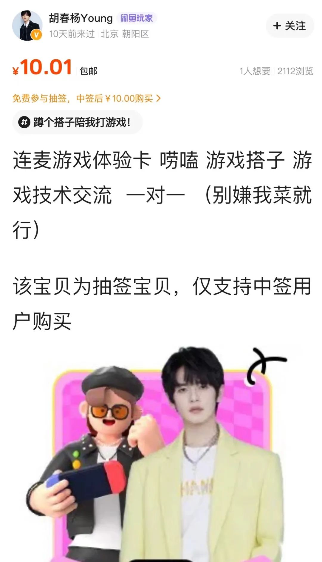 乐华娱乐ceo杜华还曾在闲鱼招聘1日助理.