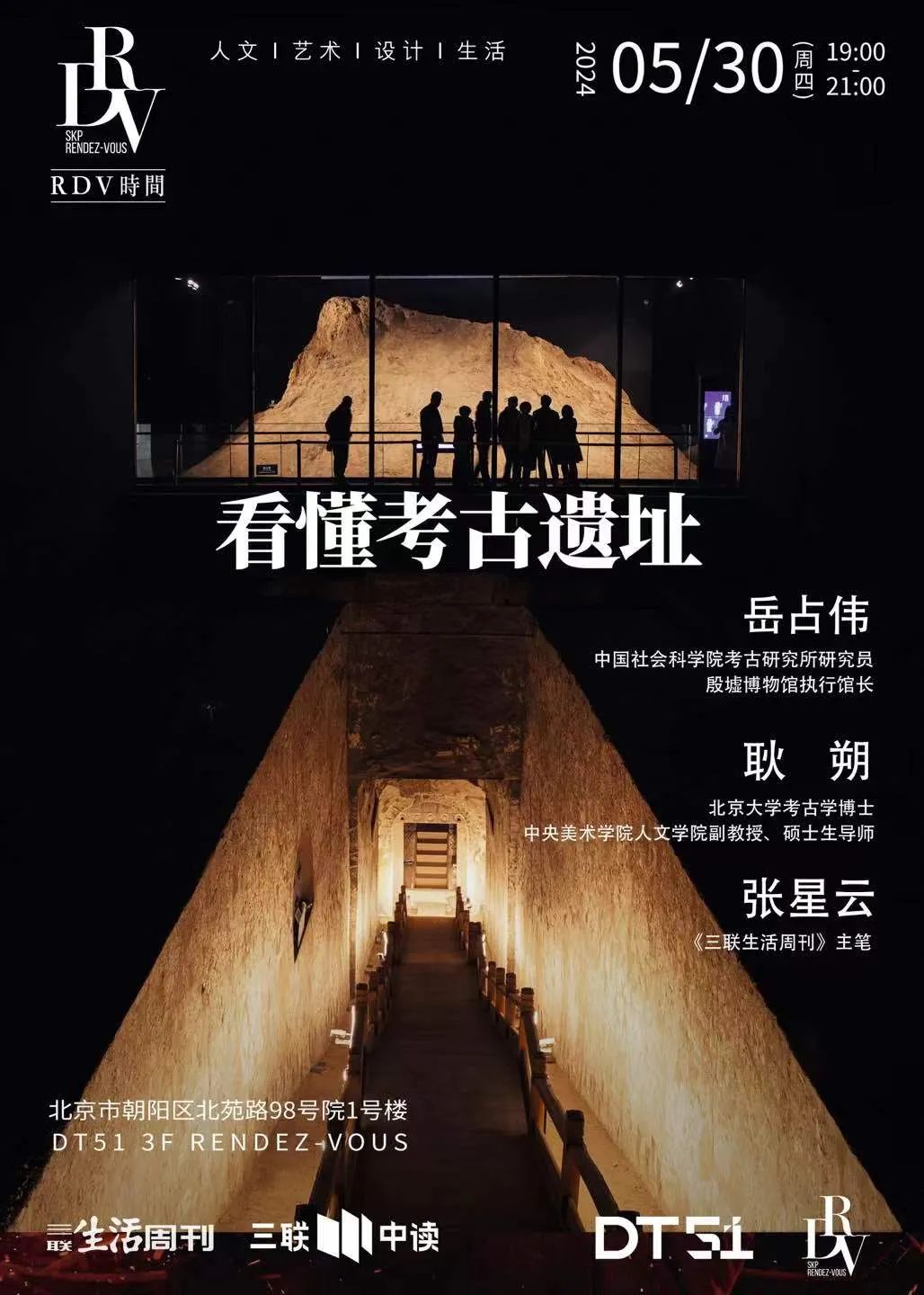 北京招募|当考古现场变成博物馆,我们离历史更近了吗?