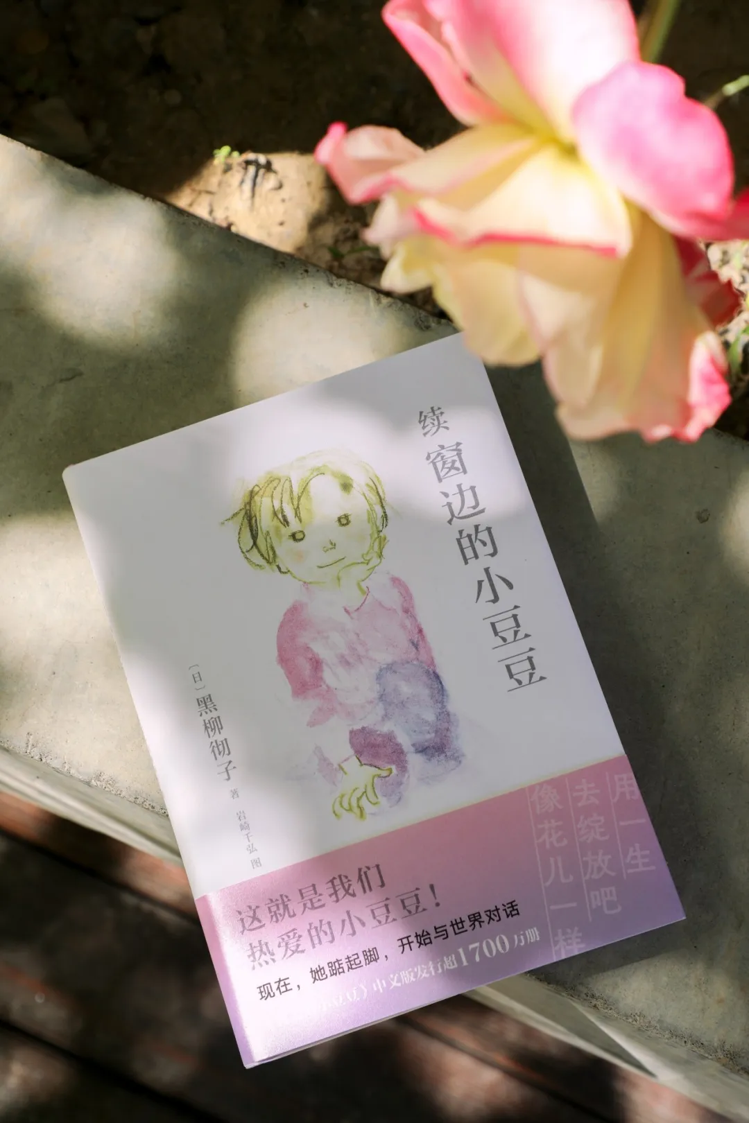 "一直做小孩"的窗边小豆豆,90岁了