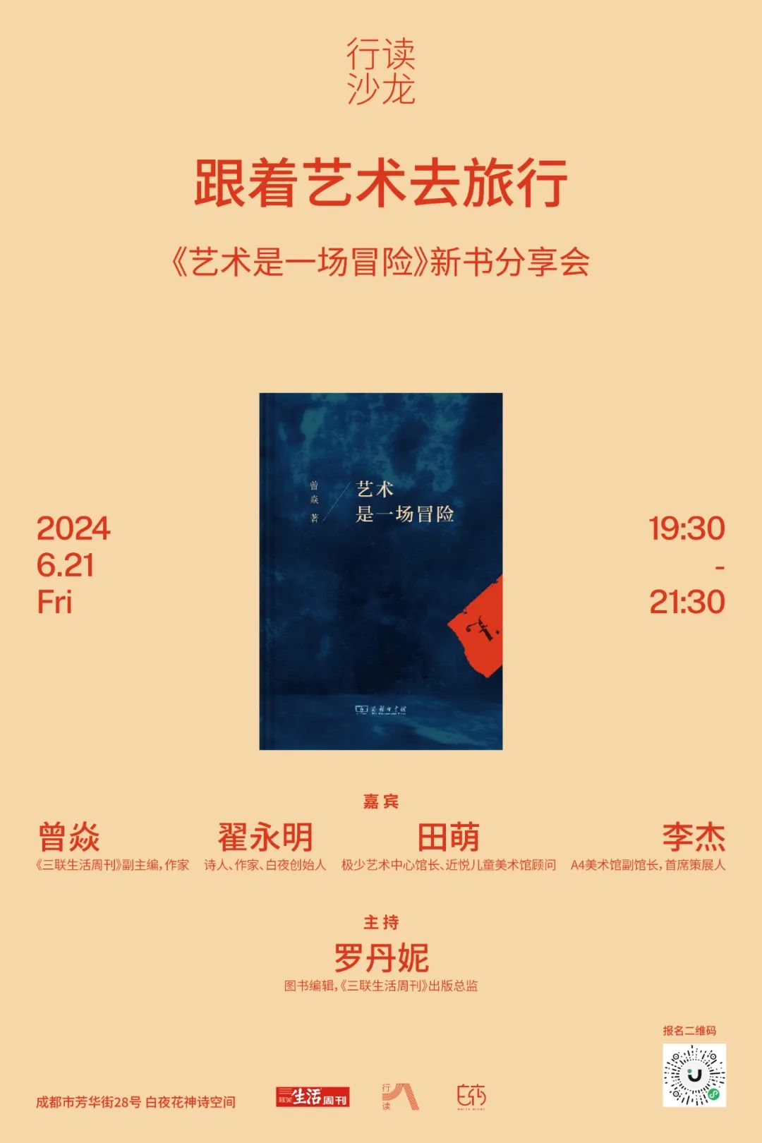 行读沙龙|跟着艺术去旅行