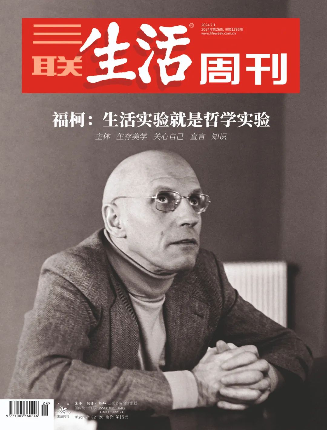 汪民安|再读福柯:人为什么会变成这个样子?