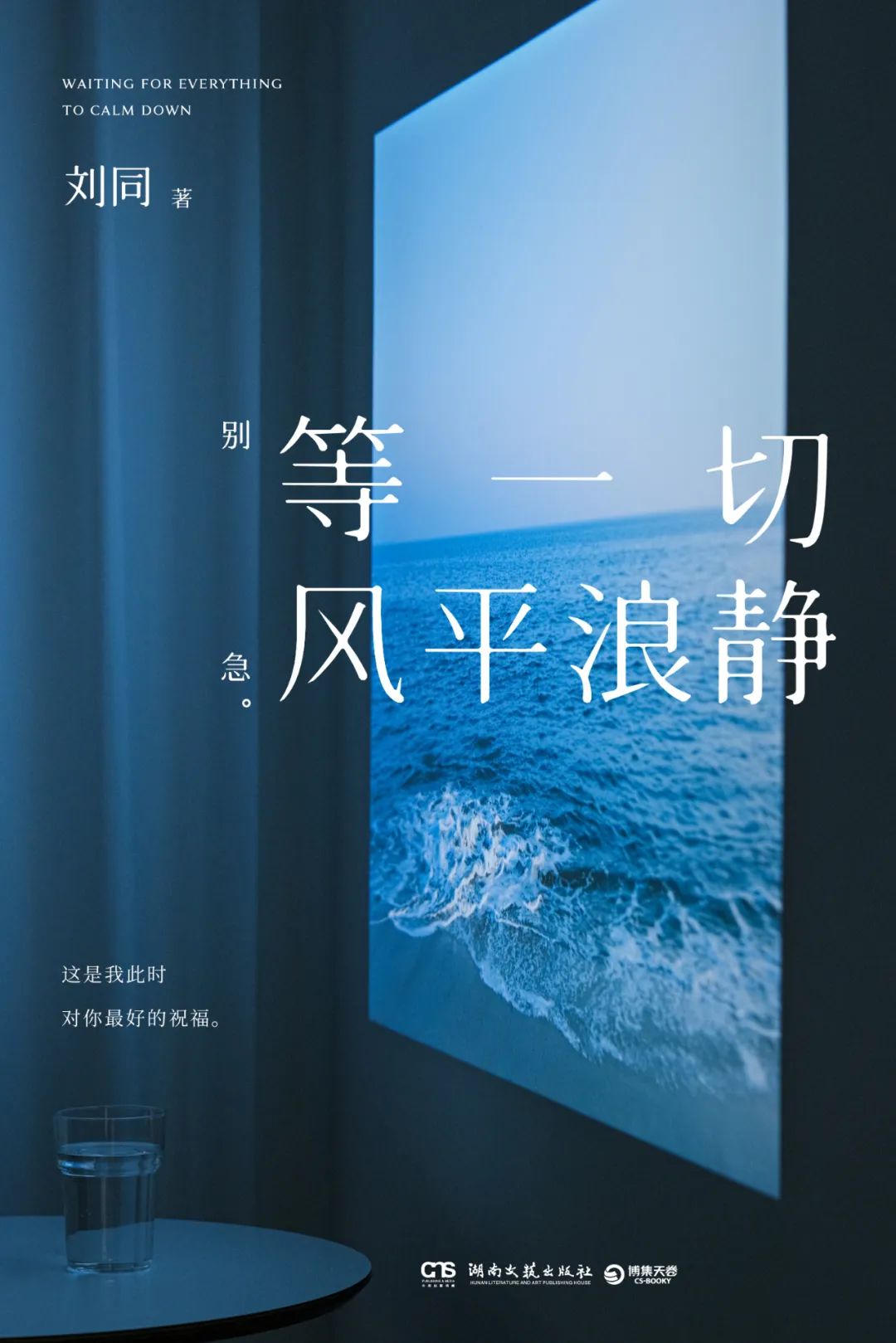 42岁刘同致很累很累的你：和他人比较是不幸的