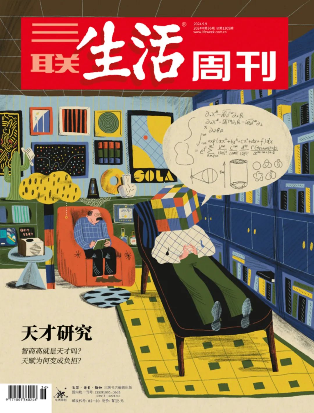 什么样的人称得上是真正的天才？