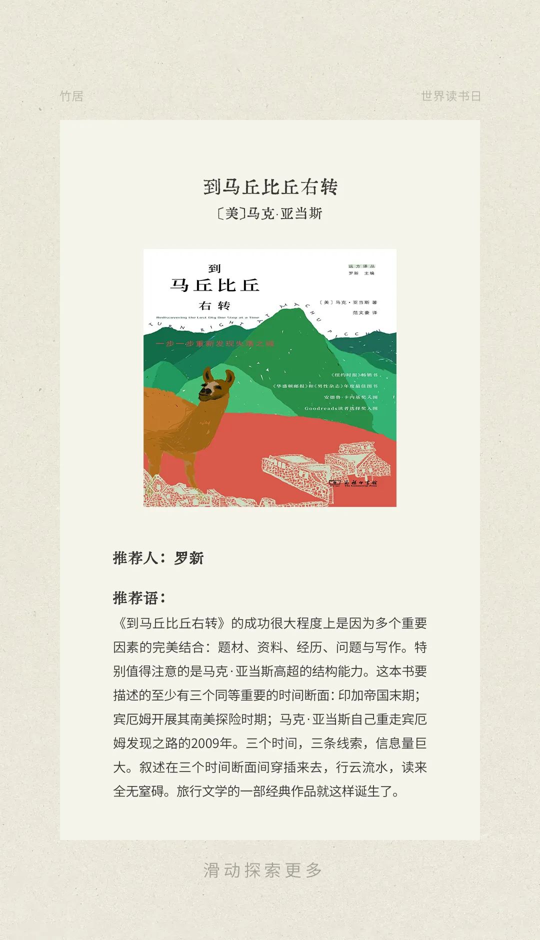 当书籍开始流浪,我们终于读懂了远方