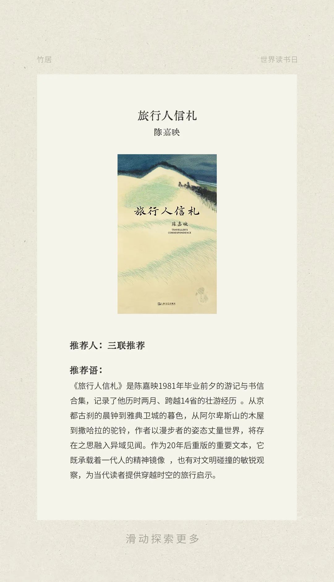 当书籍开始流浪,我们终于读懂了远方