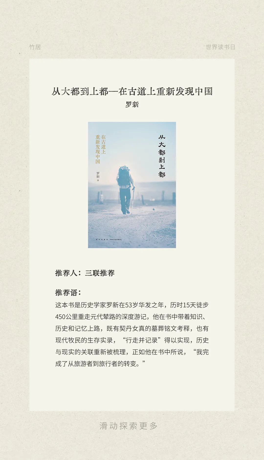 当书籍开始流浪,我们终于读懂了远方
