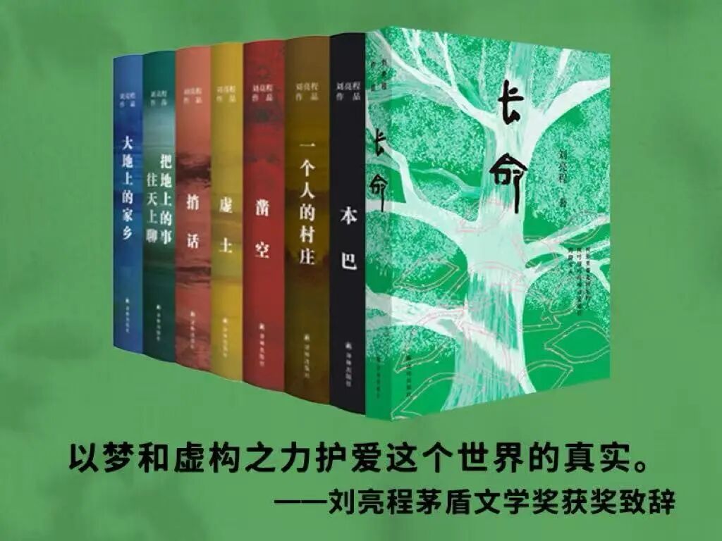 茅奖作家刘亮程新作,“蓄谋已久”的“见鬼之书”