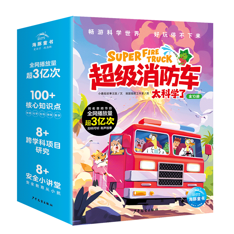 孩子总问 “为什么”?这套冒险故事把答案讲得超有趣